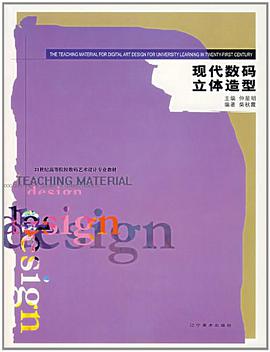 现代数码立体造型 pdf epub mobi 电子书 下载