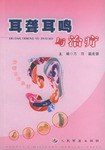 耳聋耳鸣与治疗 pdf epub mobi 电子书 下载