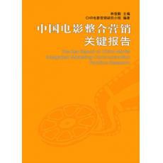 中国电影整合营销关键报告 pdf epub mobi 电子书 下载