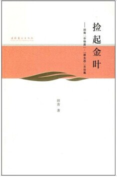 捡起金叶 pdf epub mobi 电子书 下载