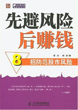 先避風險後賺錢 pdf epub mobi 電子書 下載