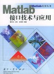 Matlab接口技術與應用 pdf epub mobi 電子書 下載