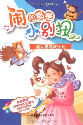 美女猫拯救计划 pdf epub mobi 电子书 下载