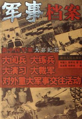 军事档案