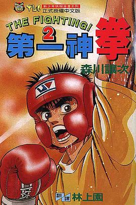 第一神拳(02) pdf epub mobi 电子书 下载
