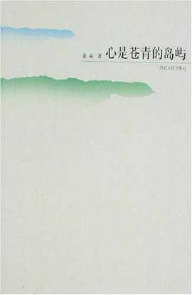 心是蒼青的島嶼 pdf epub mobi 電子書 下載