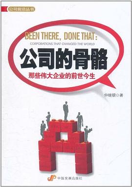 公司的骨骼 pdf epub mobi 电子书 下载