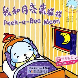 我和月亮藏猫猫 pdf epub mobi 电子书 下载