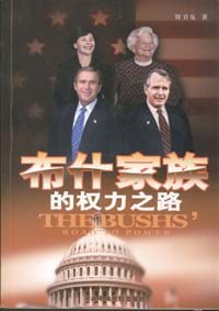 布什傢族的權力之路 pdf epub mobi 電子書 下載