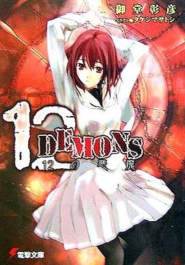 12DEMONS pdf epub mobi 电子书 下载