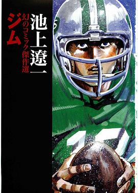 池上遼一 幻傑作選 pdf epub mobi 电子书 下载