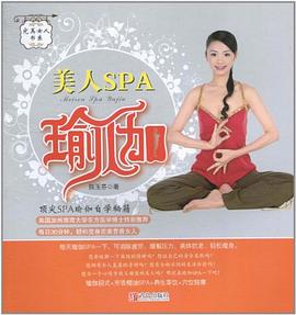 美人SPA瑜伽 pdf epub mobi 电子书 下载