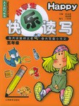 小学生快乐读写-五年级 pdf epub mobi 电子书 下载