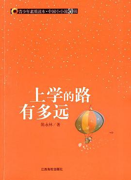 上学的路有多远 pdf epub mobi 电子书 下载