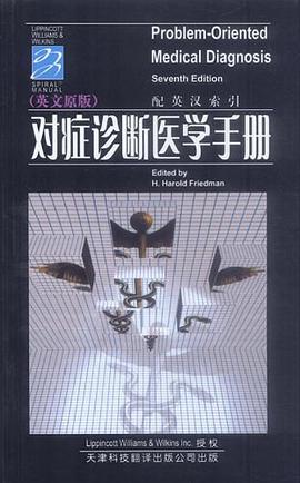 对症诊断医学手册 pdf epub mobi 电子书 下载