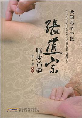 张道宗临床治验 pdf epub mobi 电子书 下载