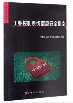 工業控製係統信息安全指南 pdf epub mobi 電子書 下載