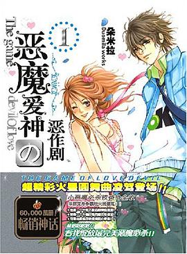 恶魔爱神的恶作剧 pdf epub mobi 电子书 下载