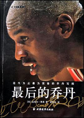 最后的乔丹 pdf epub mobi 电子书 下载