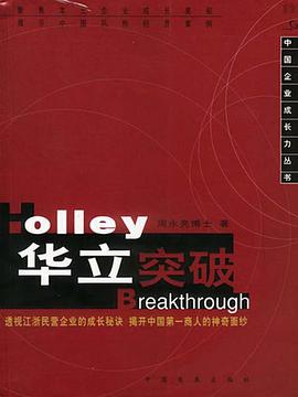 華立突破 pdf epub mobi 電子書 下載