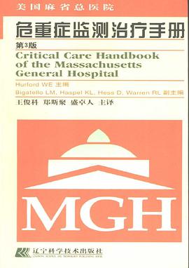 危重症监测治疗手册  第三版 pdf epub mobi 电子书 下载