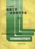 选煤工艺试验研究方法 pdf epub mobi 电子书 下载