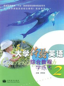 大学体验英语综合教程学练考 pdf epub mobi 电子书 下载