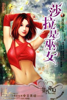 莎拉是巫女1 pdf epub mobi 電子書 下載