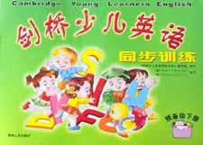 剑桥少儿英语同步训练预备级 下册 pdf epub mobi 电子书 下载