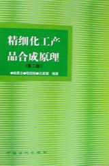 精細化工産品閤成原理 pdf epub mobi 電子書 下載