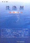 洗涤剂 pdf epub mobi 电子书 下载