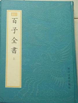 百子全书 pdf epub mobi 电子书 下载