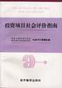 投资项目社会评价指南 pdf epub mobi 电子书 下载