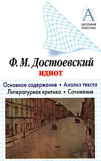 Достоевский Ф. Идиот (мартин) pdf epub mobi 电子书 下载
