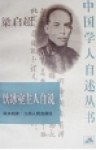 饮冰室主人自说 pdf epub mobi 电子书 下载