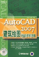 AutoCAD2007建筑绘图完全新手学习手册 pdf epub mobi 电子书 下载