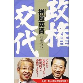 政権交代 pdf epub mobi 电子书 下载