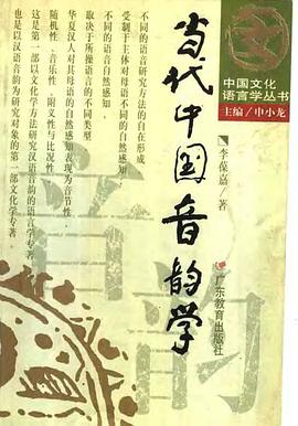 当代中国音韵学