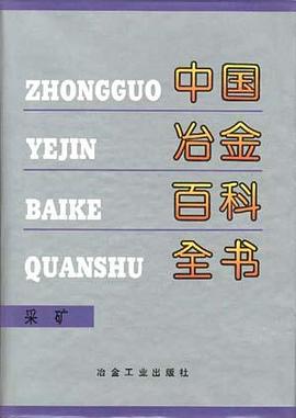 中国冶金百科全书 pdf epub mobi 电子书 下载