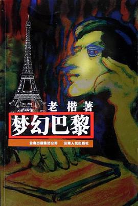 梦幻巴黎 pdf epub mobi 电子书 下载