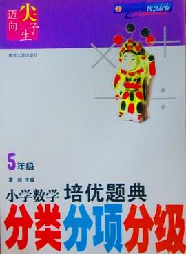 5年级-小学数学培优题典