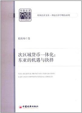 次區域貨幣一體化 pdf epub mobi 電子書 下載