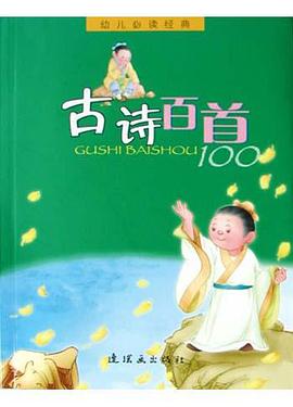 古诗百首 pdf epub mobi 电子书 下载