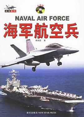 海军航空兵 pdf epub mobi 电子书 下载
