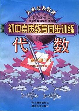 代数--第三册(上)(初三第一学期用) pdf epub mobi 电子书 下载