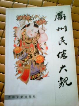 衢州民俗大观 pdf epub mobi 电子书 下载