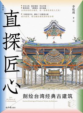 直探匠心 pdf epub mobi 电子书 下载