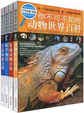 你不可不知的宇宙探索百科 pdf epub mobi 电子书 下载