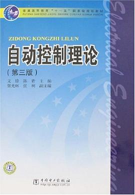 自動控製理論 pdf epub mobi 電子書 下載