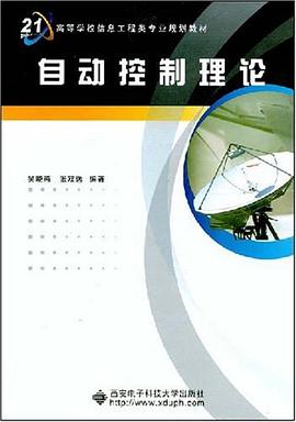 自动控制理论 pdf epub mobi 电子书 下载